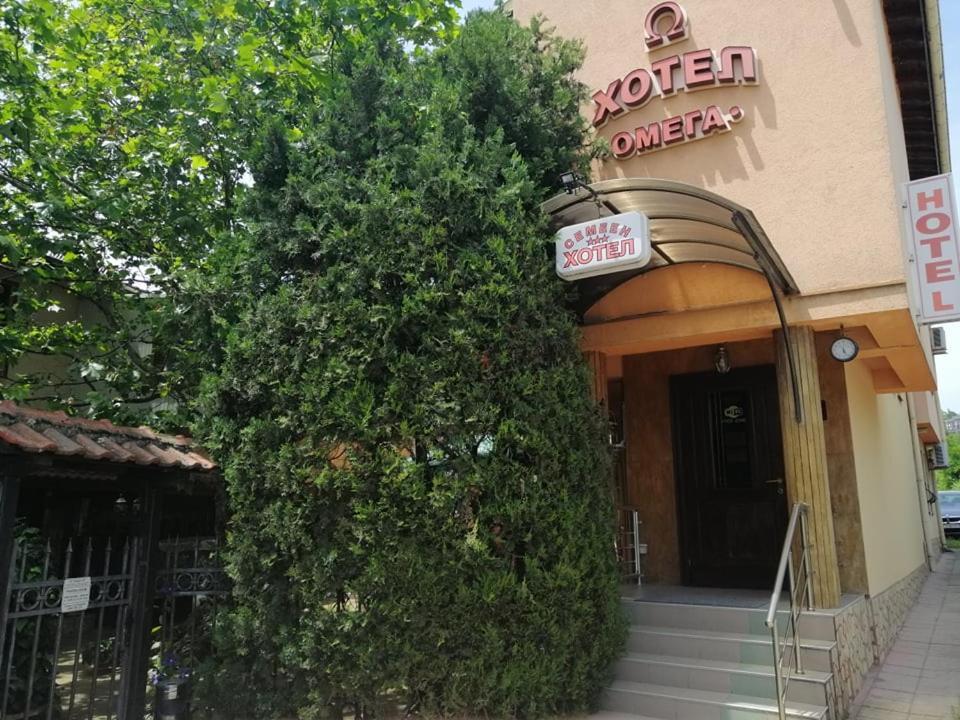 Хотел Омега Stara Zagora Exterior photo